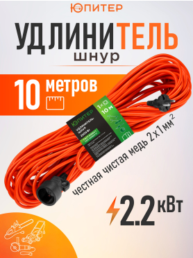 Удлинитель 10 м 1 розетка 2,2 кВт ЮПИТЕР 