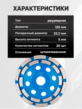 Чашка алмазная шлифовальная 125х22,2 мм двурядная STARTUL EXPERT 