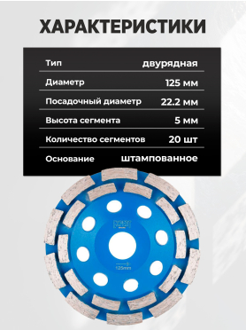 Чашка алмазная шлифовальная 125х22,2 мм двурядная STARTUL EXPERT 