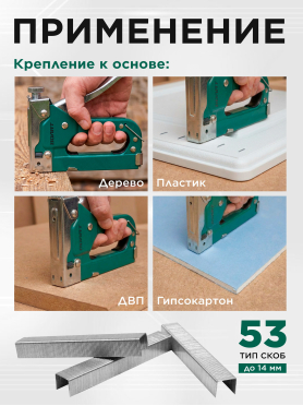 Степлер строительный ВОЛАТ 