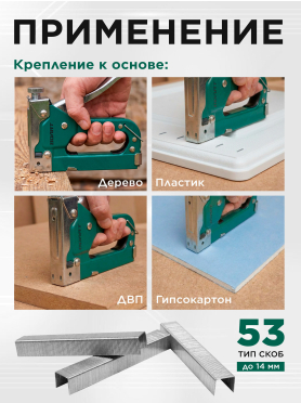 Степлер строительный ВОЛАТ 