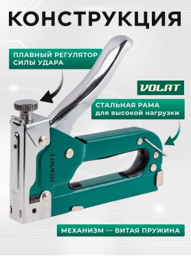 Степлер строительный ВОЛАТ 