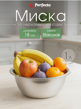 Миска из нержавеющей стали PERFECTO LINEA Starcook