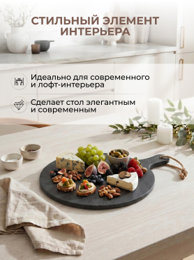 Блюдо из сланца круглое с ручкой PERFECTO LINEA 30х22 см 