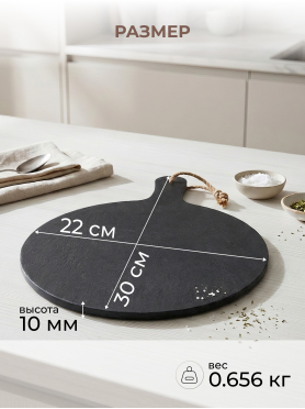 Блюдо из сланца круглое с ручкой PERFECTO LINEA 30х22 см 