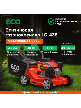 Газонокосилка бензиновая ECO LG-435
