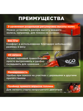 Газонокосилка бензиновая ECO LG-435