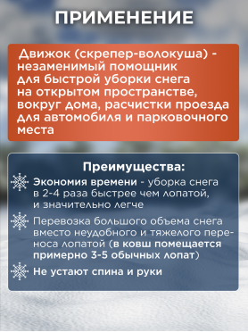 Движок для снега пластмассовый 700х465 STARTUL 