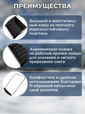 Движок для снега пластмассовый 700х465 STARTUL 