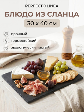 Блюдо из сланца прямоугольное PERFECTO LINEA 30х40 см 