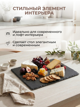 Блюдо из сланца прямоугольное PERFECTO LINEA 30х40 см 