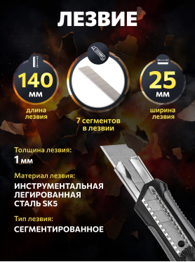 Нож канцелярский выдвижной 25 мм STARTUL Black Line 