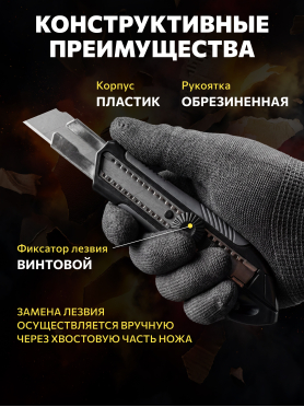 Нож канцелярский выдвижной 25 мм STARTUL Black Line 