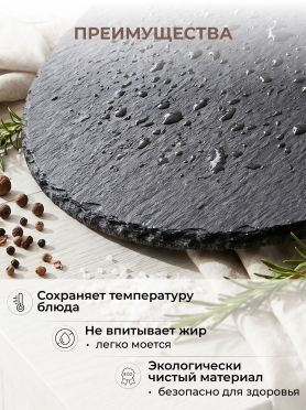 Блюдо из сланца круглое PERFECTO LINEA 30 см 