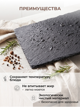 Блюдо из сланца прямоугольное PERFECTO LINEA 30х20 см 