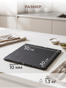 Блюдо из сланца квадратное PERFECTO LINEA 30х30 см 