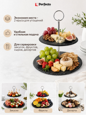 Блюдо из сланца двухъярусное PERFECTO LINEA 20/25 см 