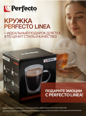 Кружка стеклянная PERFECTO LINEA Colombia с двойными стенками 280 мл 