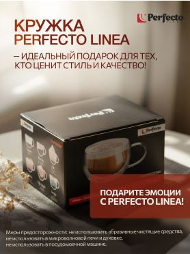 Кружка стеклянная PERFECTO LINEA Capuchino с двойными стенками 300 мл 
