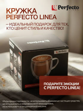 Кружка стеклянная PERFECTO LINEA Granos с двойными стенками 250 мл 