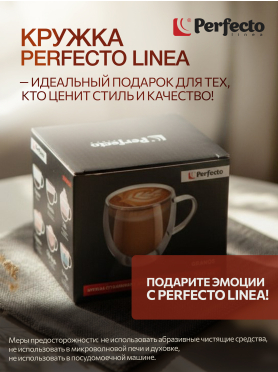 Кружка стеклянная PERFECTO LINEA Granos с двойными стенками 250 мл 