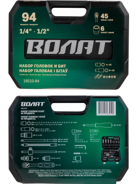 Набор инструментов 1/4", 1/2" 6 граней 94 предмета ВОЛАТ 
