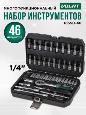 Набор инструментов 1/4" 6 граней 46 предметов ВОЛАТ 