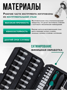 Набор инструментов 1/4" 6 граней 46 предметов ВОЛАТ 