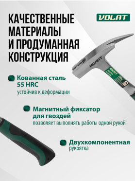 Молоток кровельный 0,6 кг с магнитом ВОЛАТ 