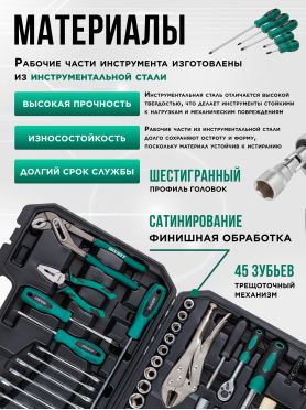 Набор инструментов 1/4", 1/2" 6 граней 72 предмета ВОЛАТ 