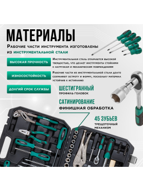 Набор инструментов 1/4", 1/2" 6 граней 72 предмета ВОЛАТ 