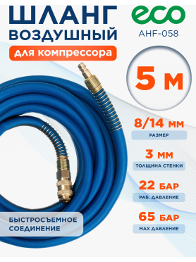 Шланг ПВХ армированный ECO 8/14 мм с быстросъемами