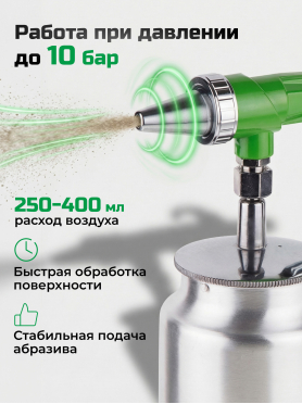 Пневмопистолет пескоструйный ECO ASB-05C