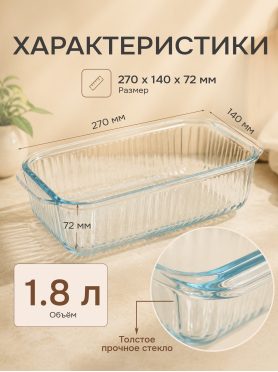 Форма для выпечки из жаропрочного стекла прямоугольная PERFECTO LINEA