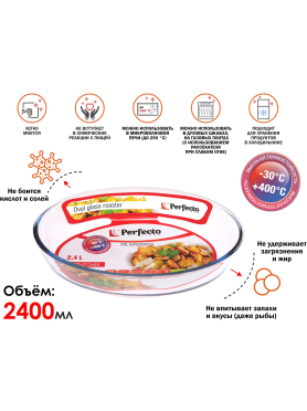 Форма для выпечки из жаропрочного стекла овальная PERFECTO LINEA