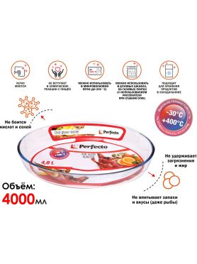 Форма для выпечки из жаропрочного стекла овальная PERFECTO LINEA