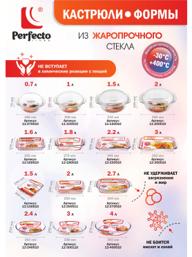 Форма для выпечки из жаропрочного стекла овальная PERFECTO LINEA