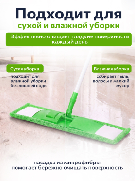 Швабра для пола PERFECTO LINEA с насадкой из микрофибры