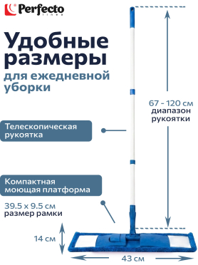 Швабра для пола PERFECTO LINEA с насадкой из микрофибры