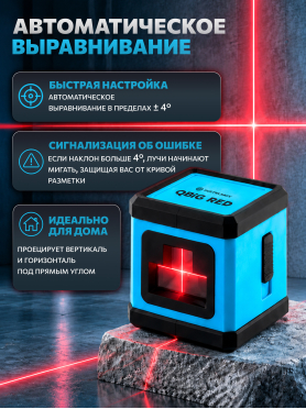 Уровень лазерный INSTRUMAX QBiG Red 