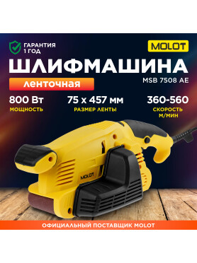 Шлифмашина ленточная MOLOT MSB 7508 АЕ