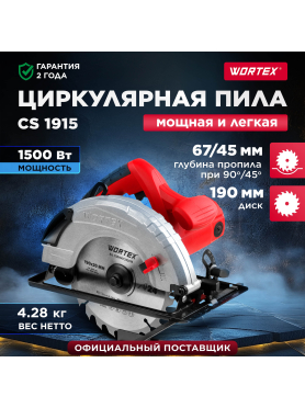 Пила циркулярная WORTEX CS 1915