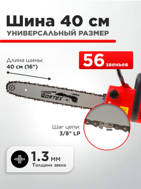 Пила цепная электрическая WORTEX EC 4024-1 (ЕС4024100029)