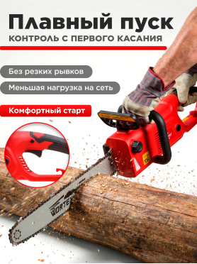 Пила цепная электрическая WORTEX EC 4024-1 (ЕС4024100029)