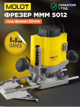 Фрезер MOLOT MMM 5012
