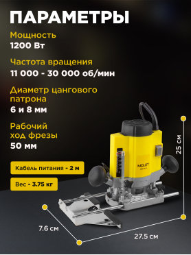Фрезер MOLOT MMM 5012