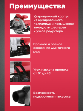 Пила циркулярная WORTEX CS 1612 
