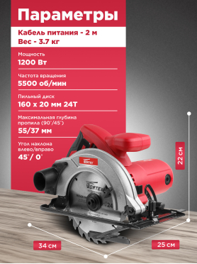 Пила циркулярная WORTEX CS 1612 