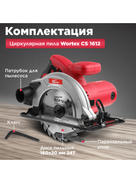 Пила циркулярная WORTEX CS 1612 