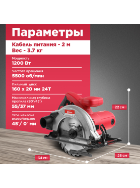 Пила циркулярная WORTEX CS 1612 